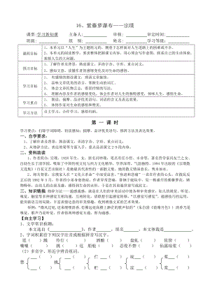 16紫藤萝瀑布导学案(生用).doc