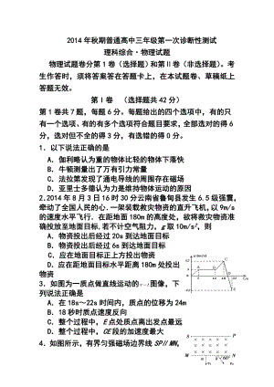 四川省宜宾市高三第一次诊断考试物理试题 及答案.doc