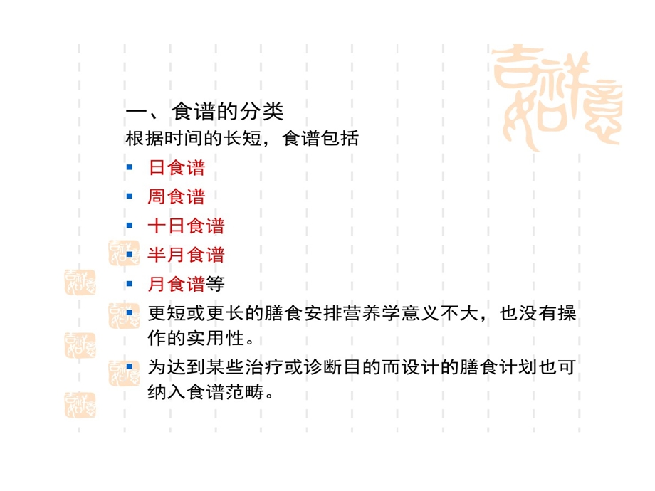 营养配餐食物交换份法课件.ppt_第2页