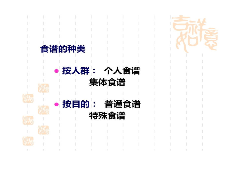 营养配餐食物交换份法课件.ppt_第3页