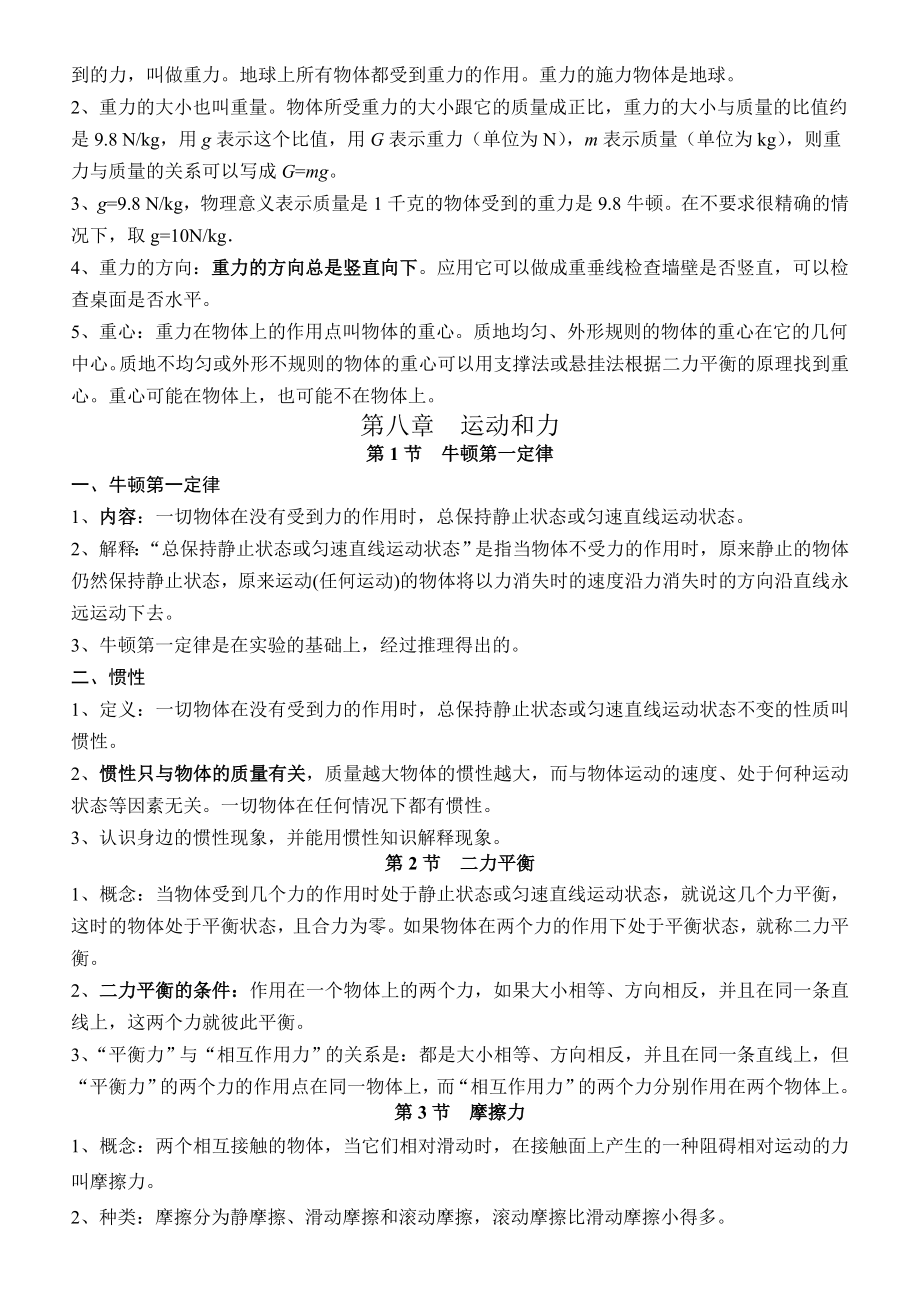 ——(新人教版)八级物理下册复习提纲.doc_第2页