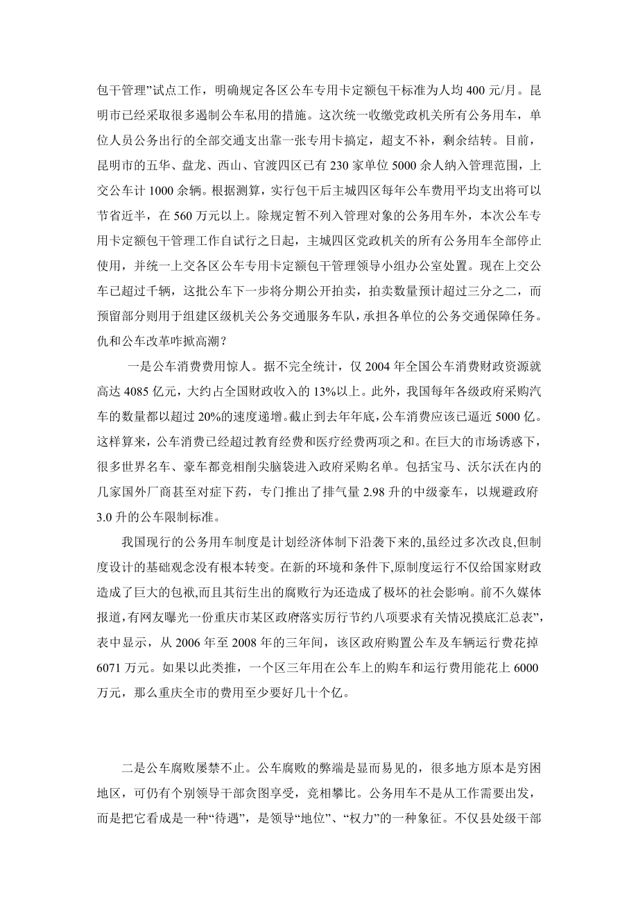 级物理教育专业考察报告.doc_第3页