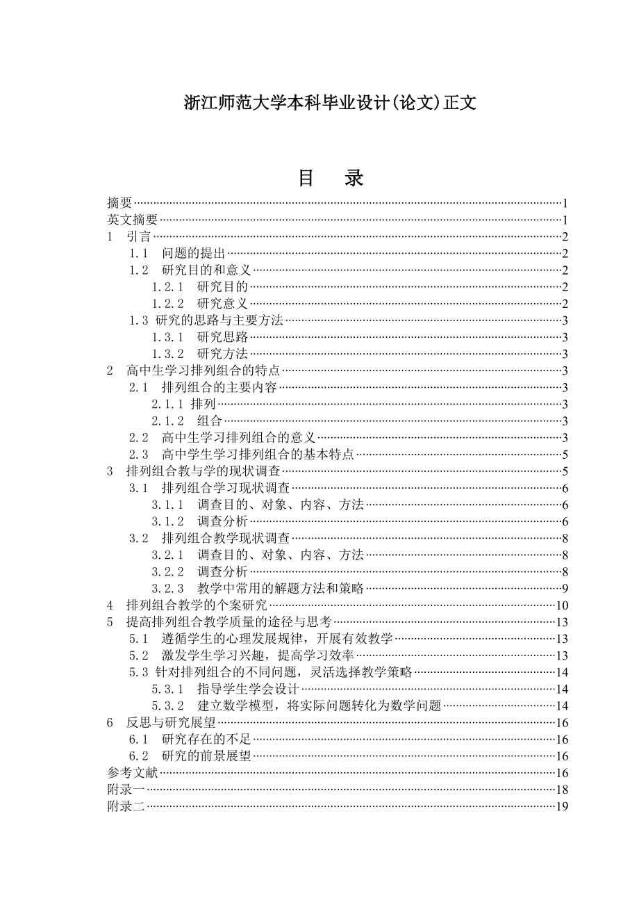 毕业论文排列组合中易混淆的问题及应对的教学策略.doc_第2页