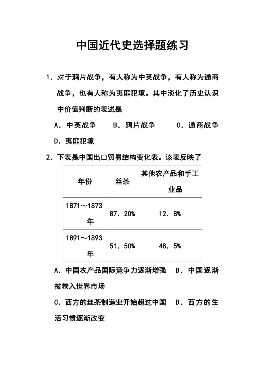 四川省成都七中高三4月第四次周练历史试题及答案.doc_第1页