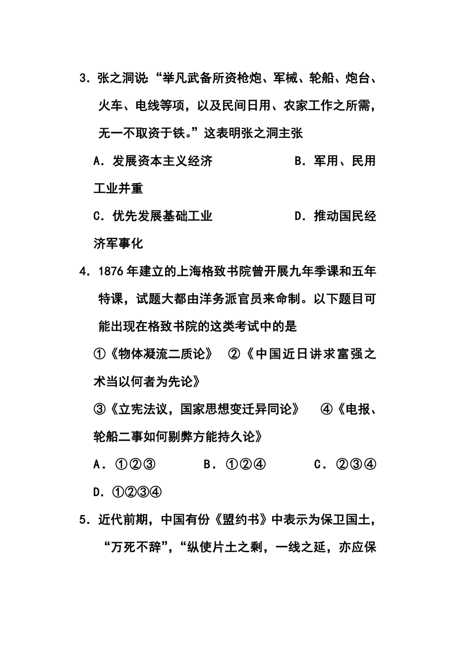 四川省成都七中高三4月第四次周练历史试题及答案.doc_第2页