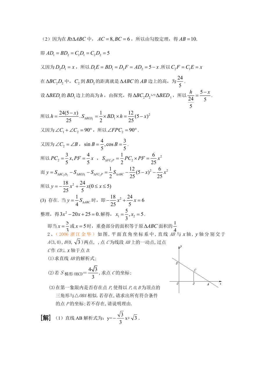 全国中考数学压轴题全析全解[下学期]华师大版.doc_第2页