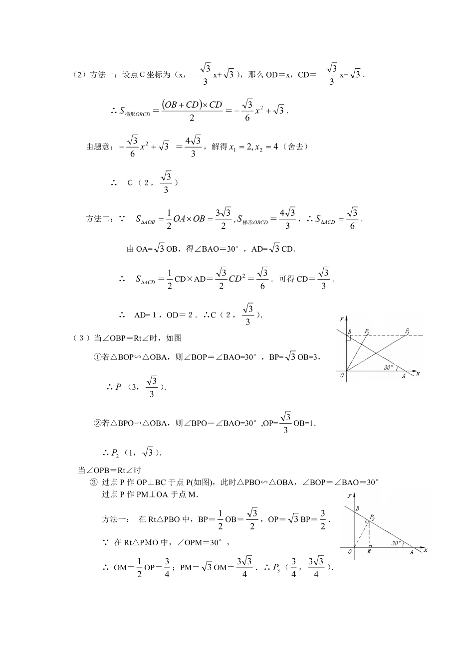 全国中考数学压轴题全析全解[下学期]华师大版.doc_第3页