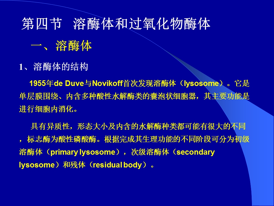 细胞基质与细胞内膜系统课件.ppt_第1页