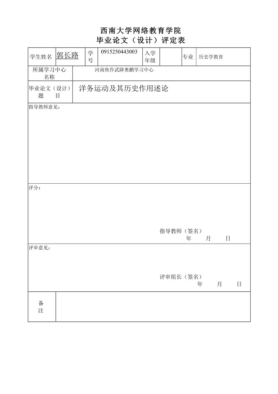 洋务运动及其历史作用述论.doc_第2页