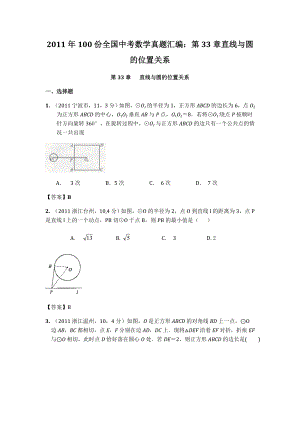 100份全国中考数学真题汇编：第33章直线与圆的位置关系.doc