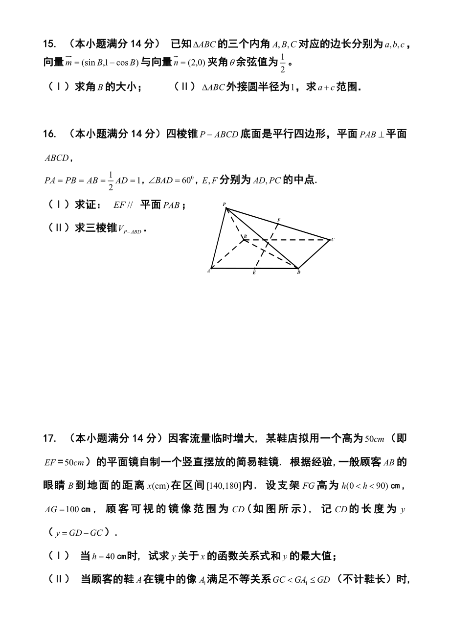 江苏省盐城中学高三第三次模拟考数学试题及答案.doc_第3页