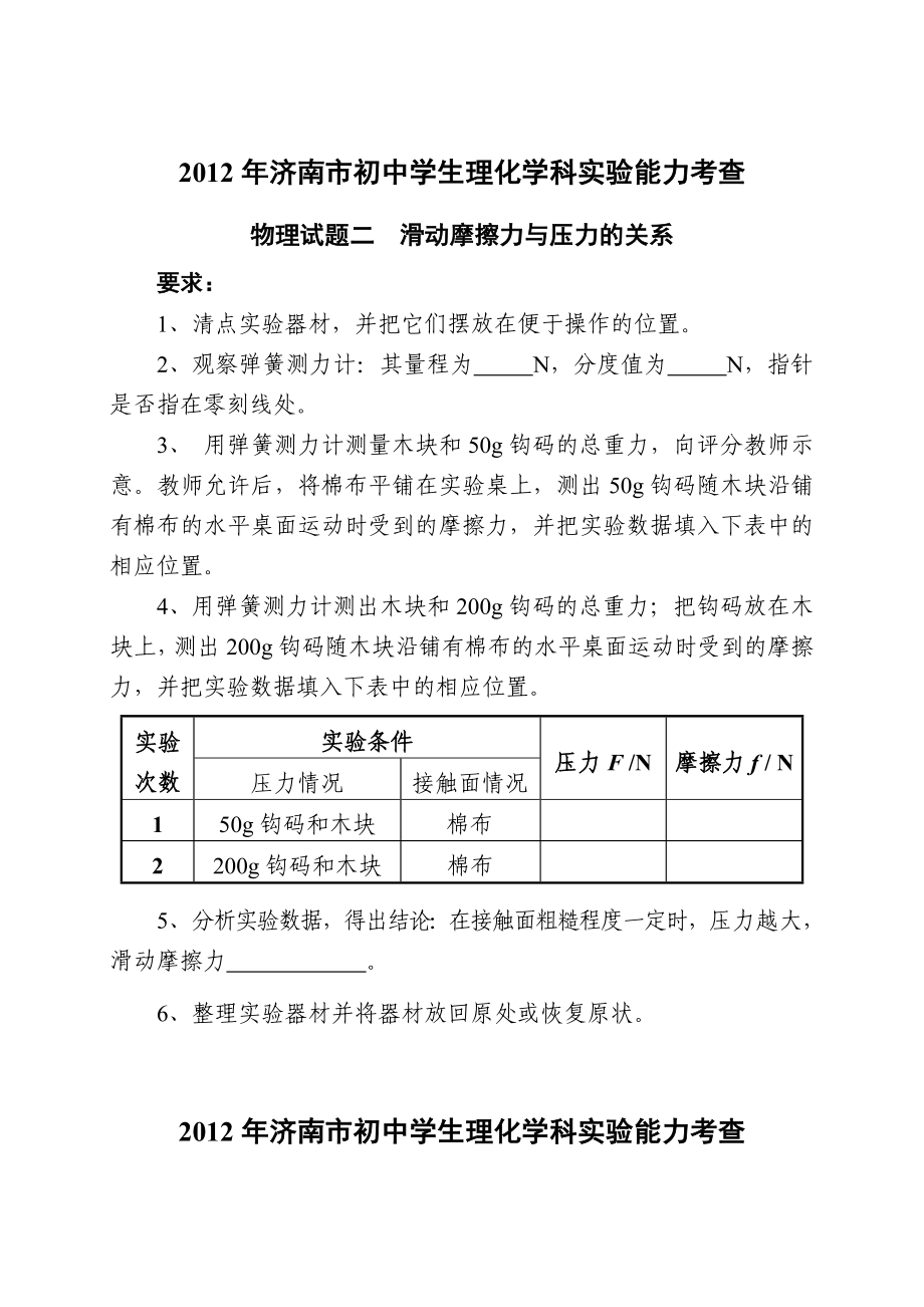 济南市初中学生理化学科实验能力考查物理试题大智学校内部资料.doc_第2页