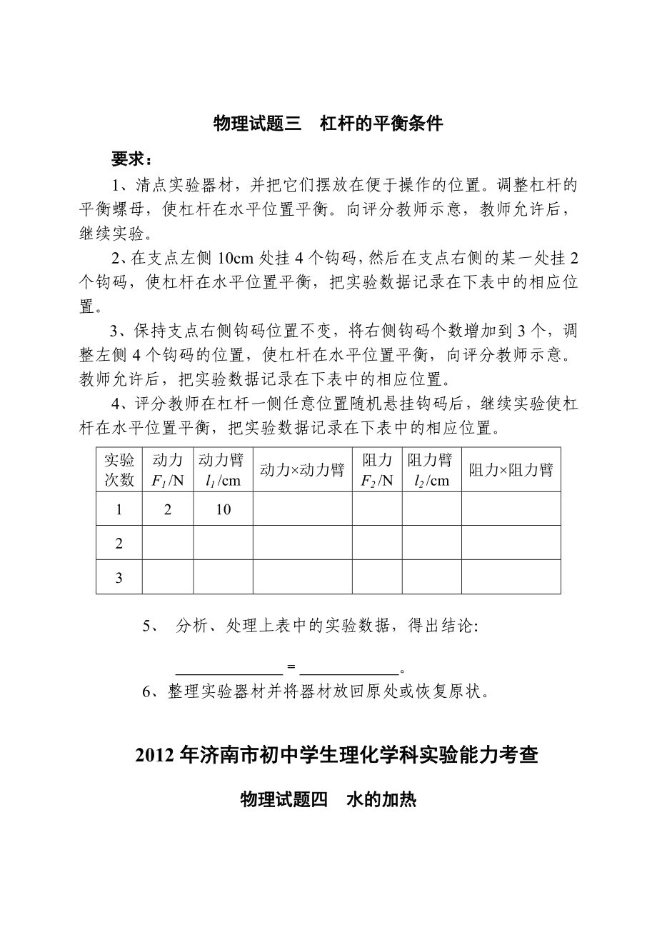 济南市初中学生理化学科实验能力考查物理试题大智学校内部资料.doc_第3页