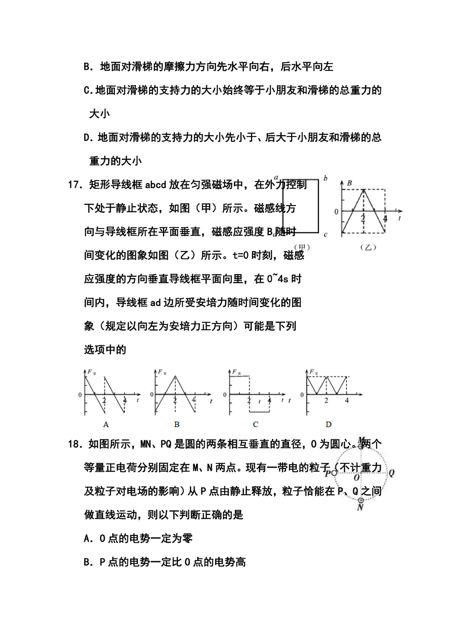 辽宁省锦州市高三第一次质量检测物理试题及答案.doc_第3页