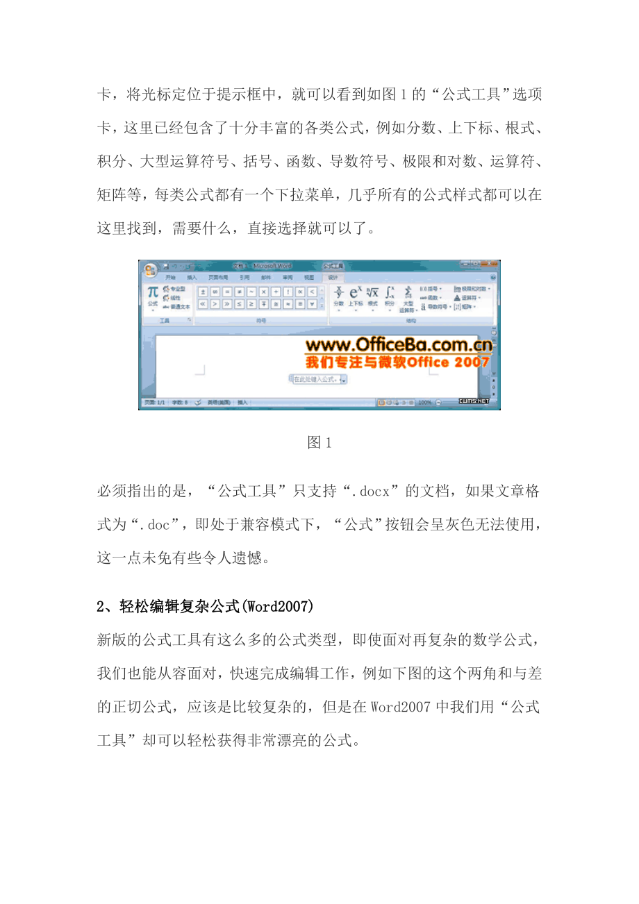 Word公式编辑——轻松编辑复杂公式.doc_第2页