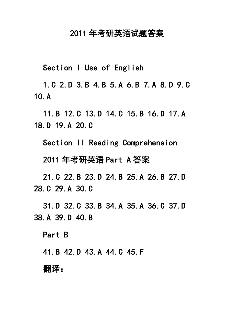 考研英语试题答案.doc_第1页