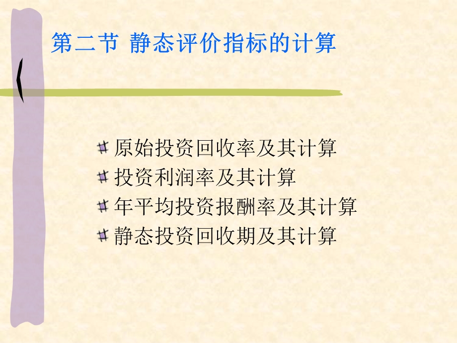 第八章长期投资决策下课件.ppt_第3页