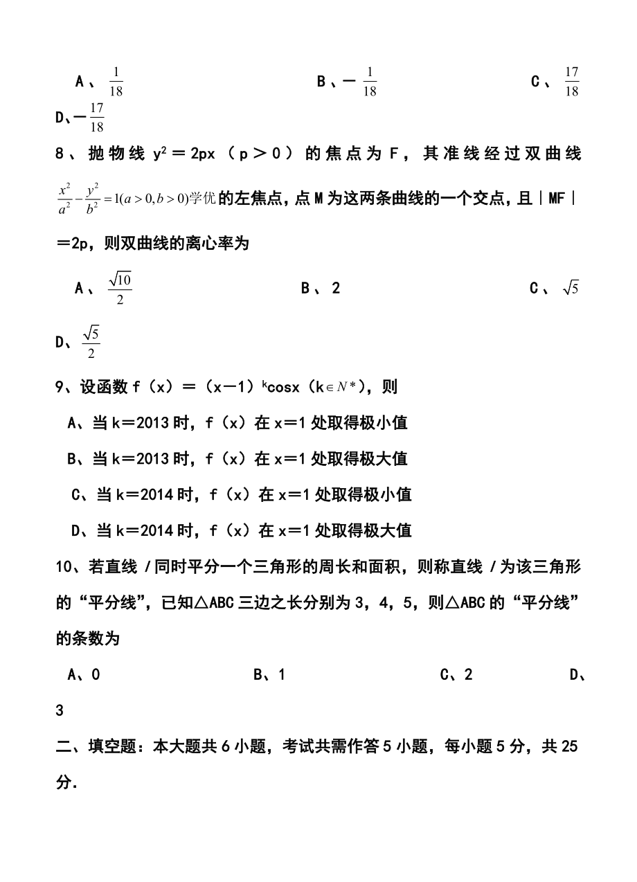 湖北省荆州市高中毕业班质量检查（Ⅱ）理科数学试题及答案.doc_第3页