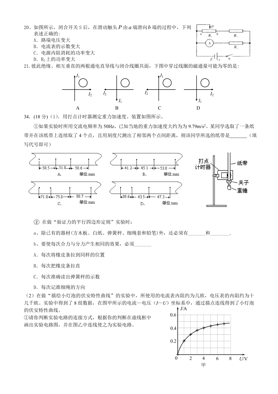 高三理综物理考前冲刺精选题(含答案与解析).doc_第2页