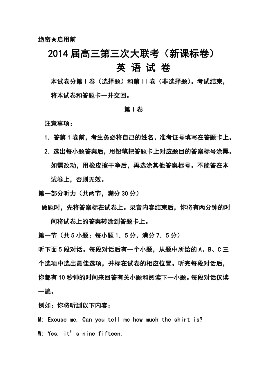 新课标卷高三第三次大联考英语试题及答案.doc_第1页