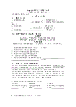 上海市奉贤区中考二模语文试题 [答案].doc