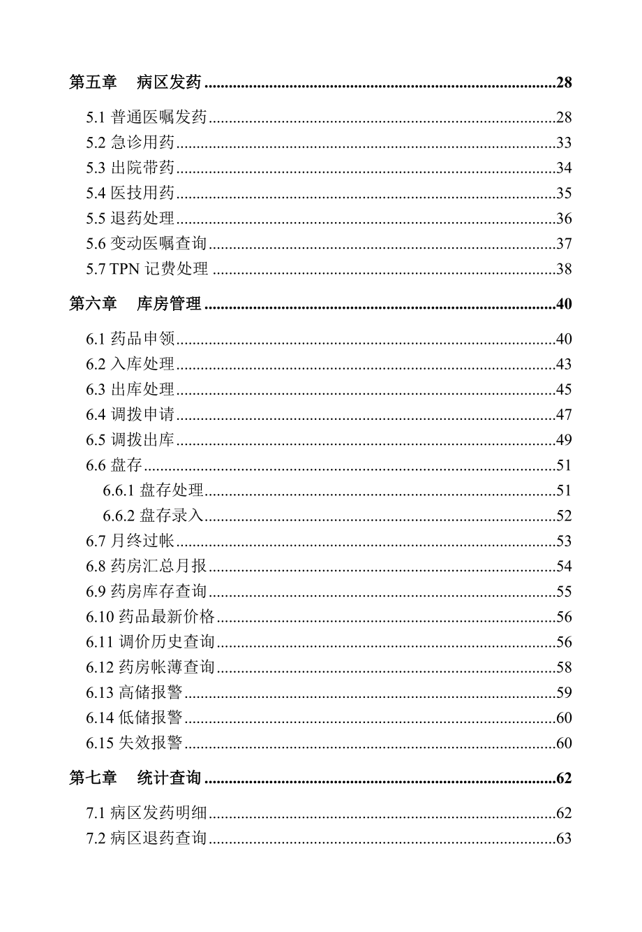 BSHIS2.23用户手册病房.doc_第2页