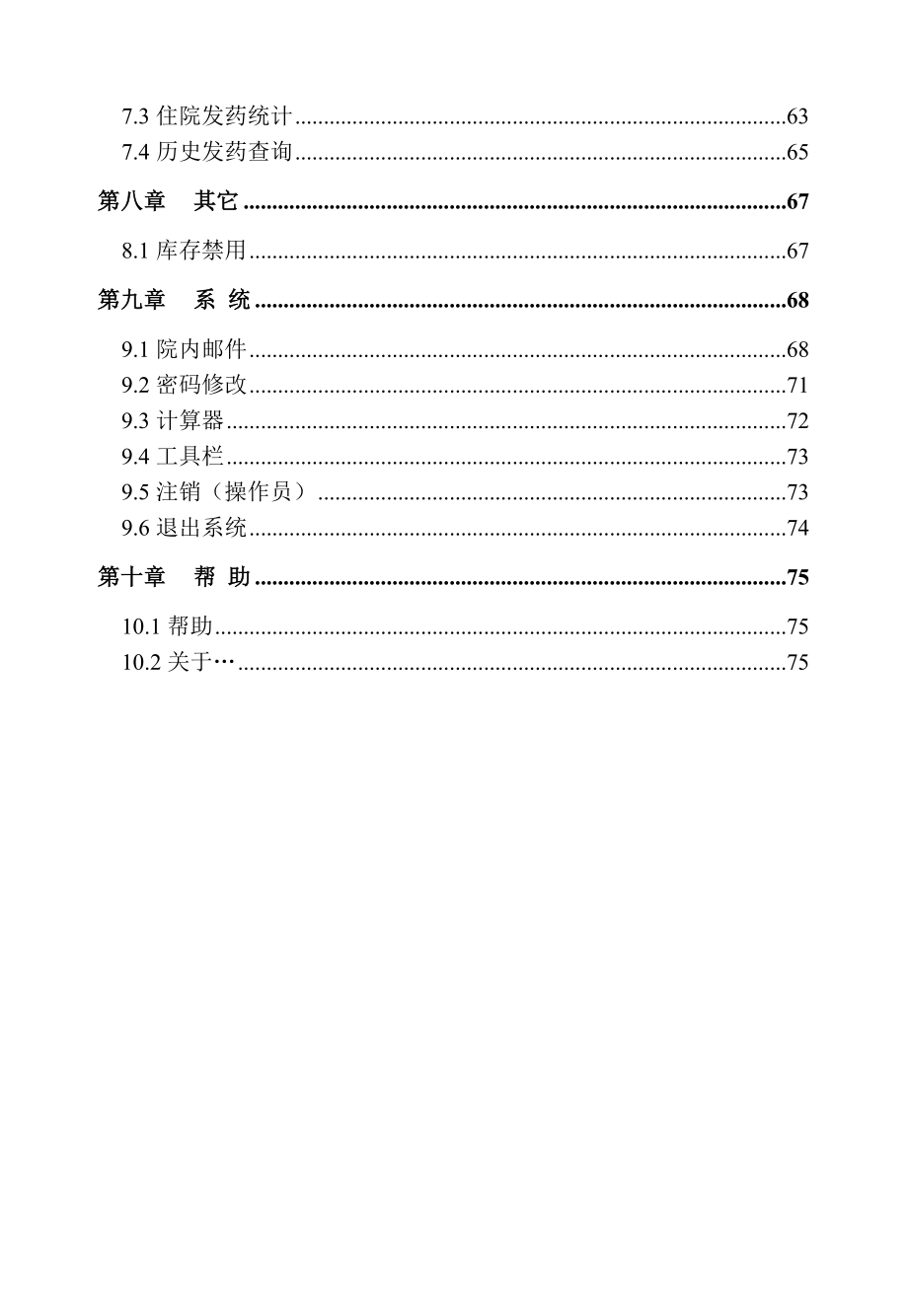 BSHIS2.23用户手册病房.doc_第3页