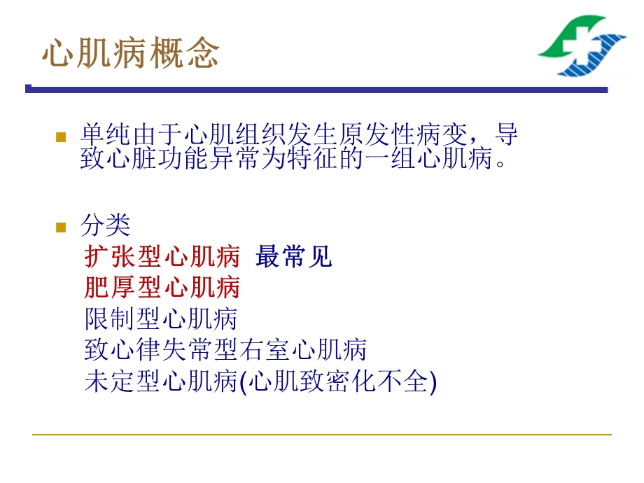 超声心动图三心肌病课件.ppt_第2页