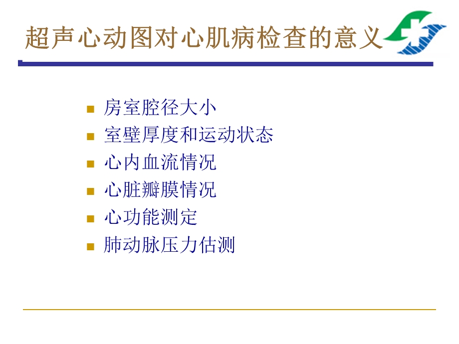 超声心动图三心肌病课件.ppt_第3页