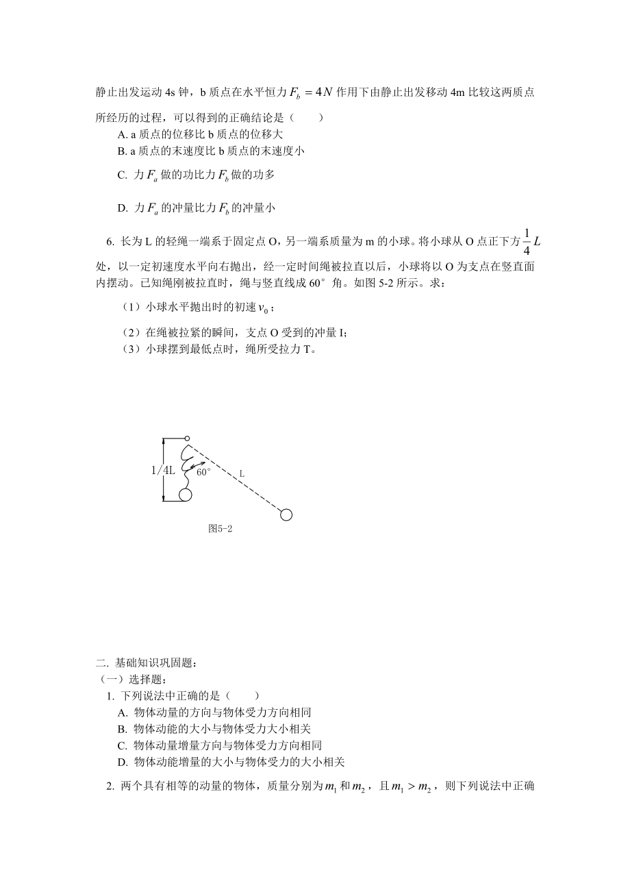 高中物理高中物理动量同步练习同步练习stgp703.doc_第2页