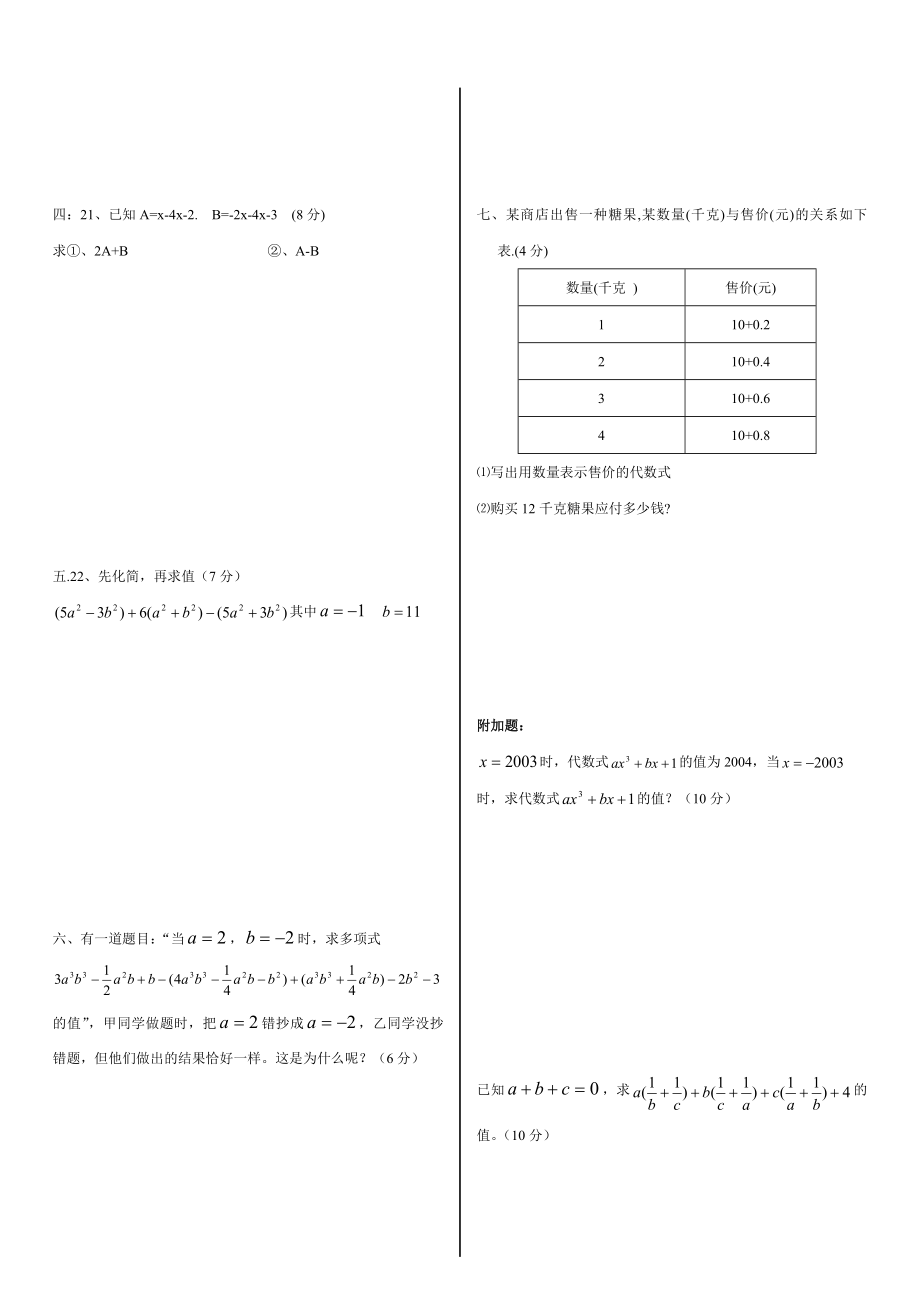 北师大版七级数学(上)第三章《合并同类项》专练3.doc_第2页