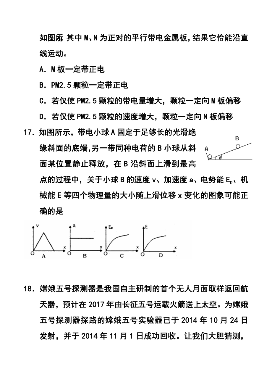 安徽省皖北协作区高三3月联考物理试题及答案.doc_第2页