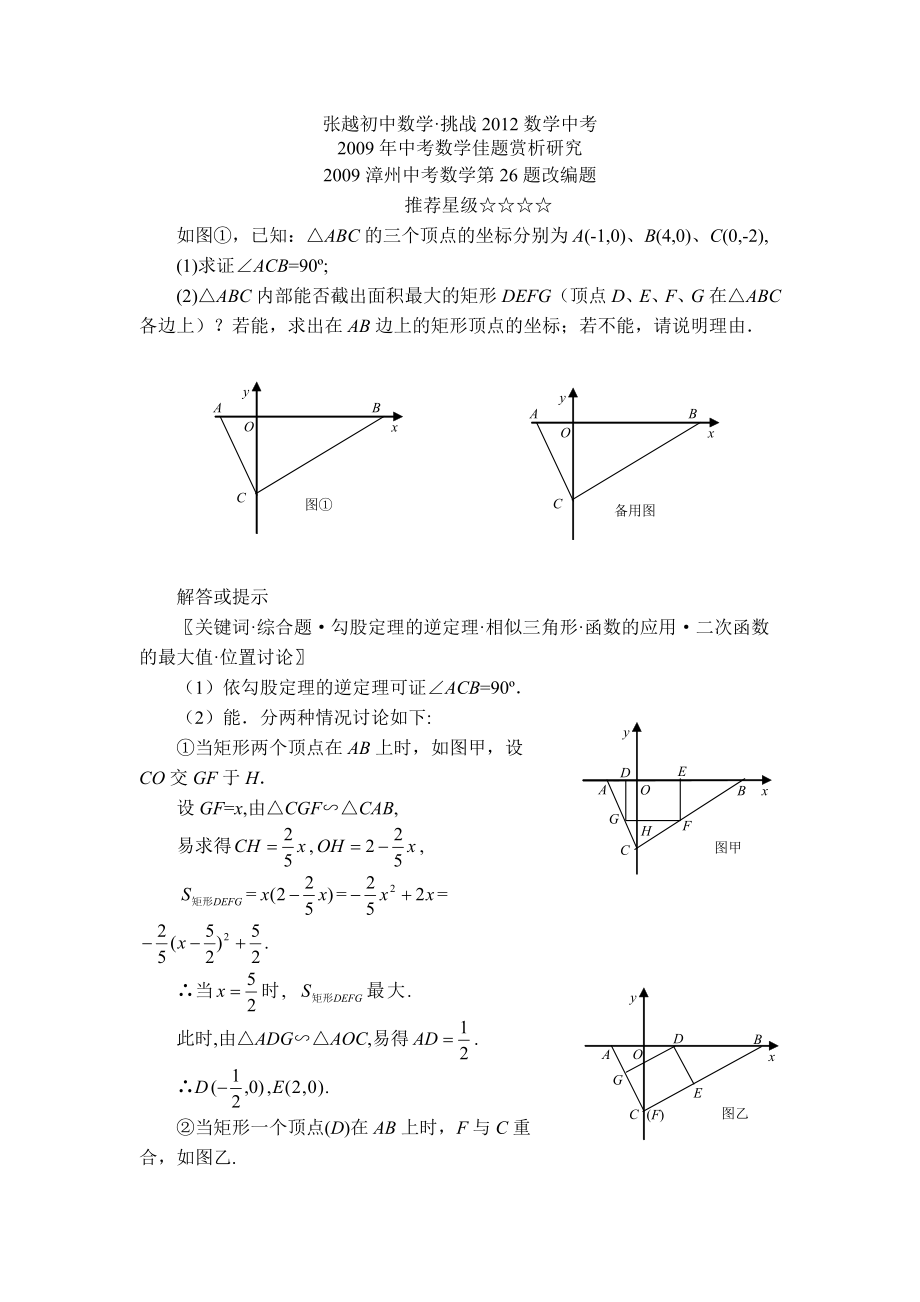 漳州中考数学第26题.doc_第1页