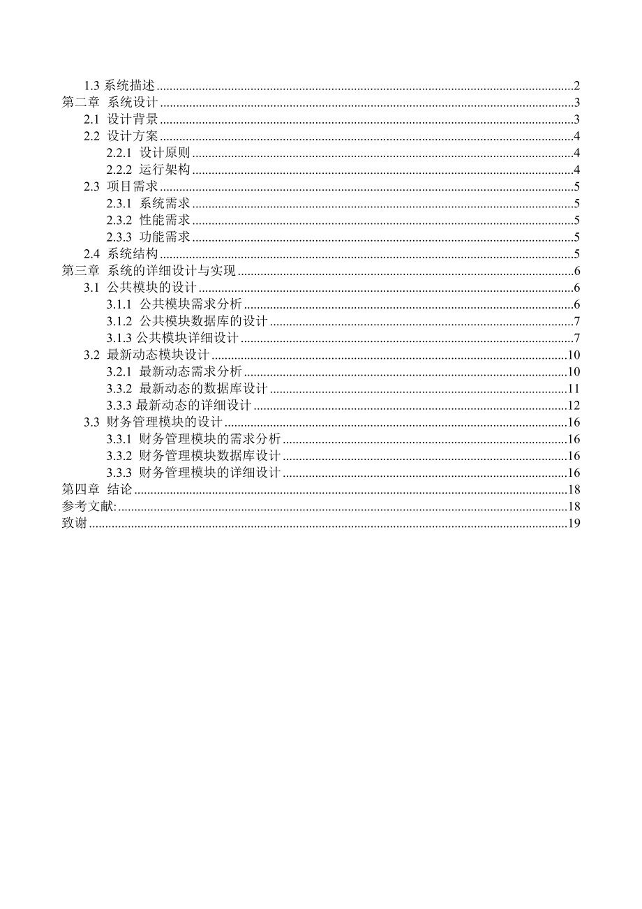 公司内部办公管理系统的开发.doc_第3页