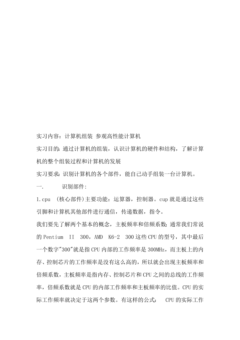 计算机硬件实习报告.doc_第2页