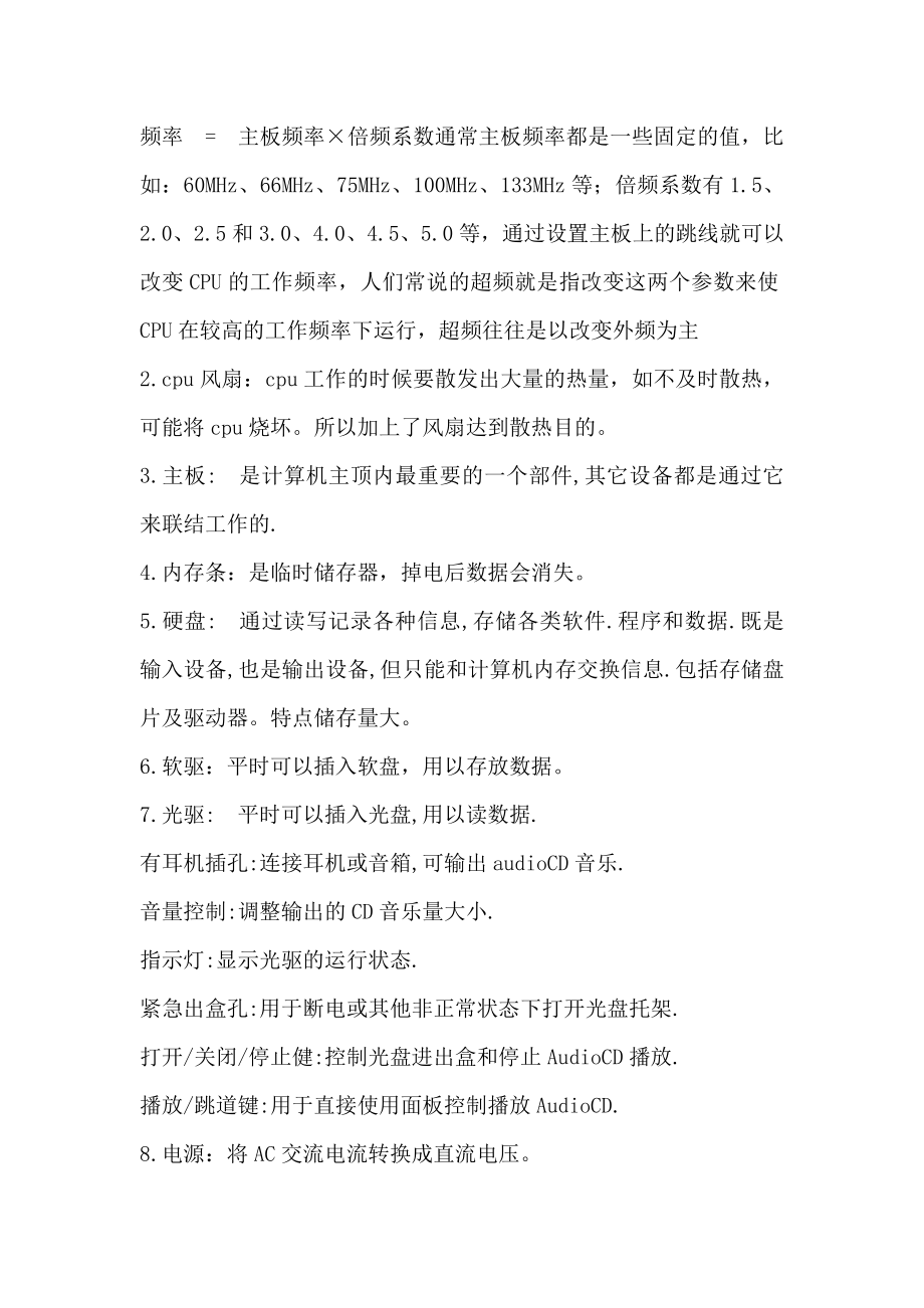 计算机硬件实习报告.doc_第3页