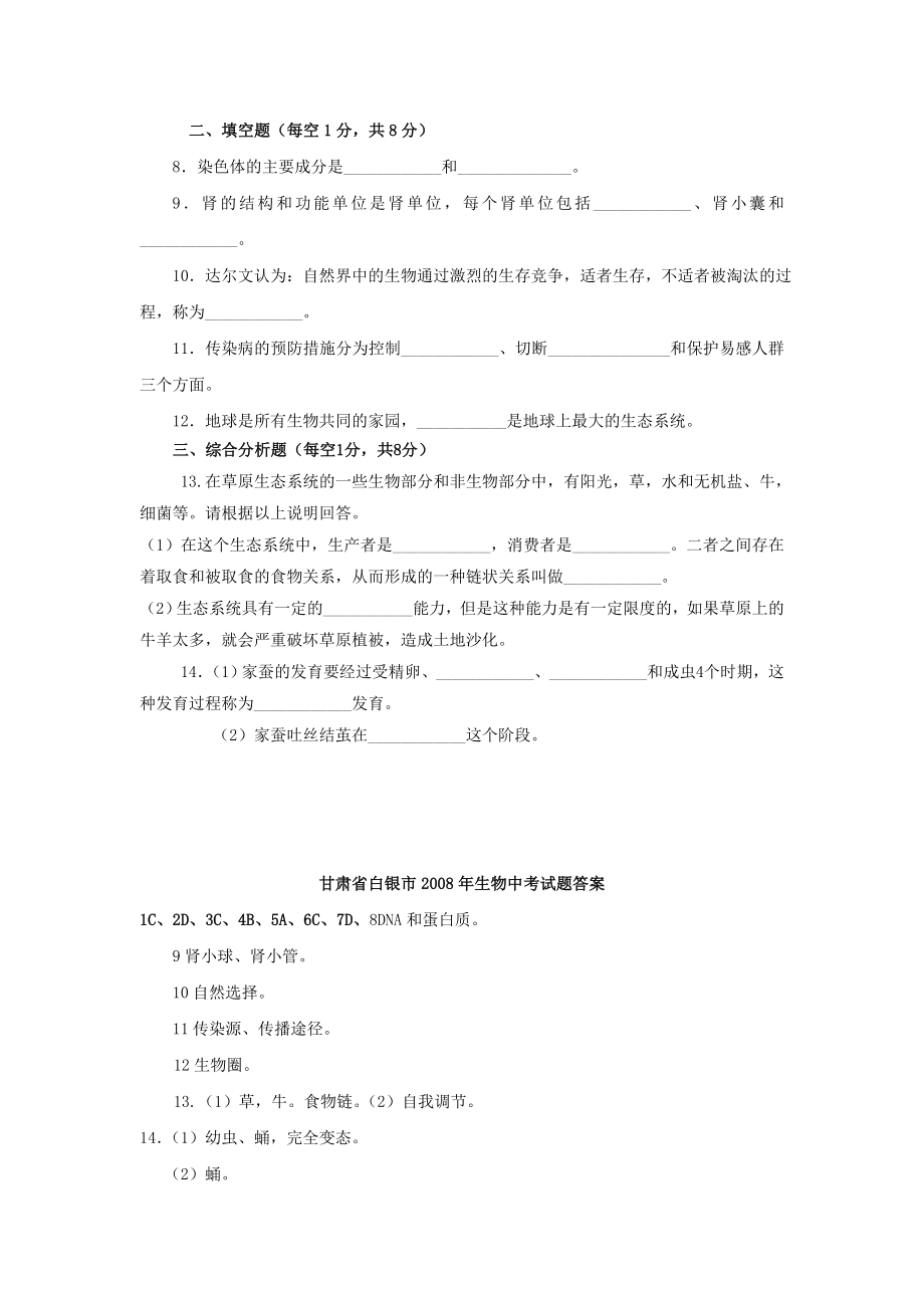 甘肃省白银市历生物中考试题.doc_第2页