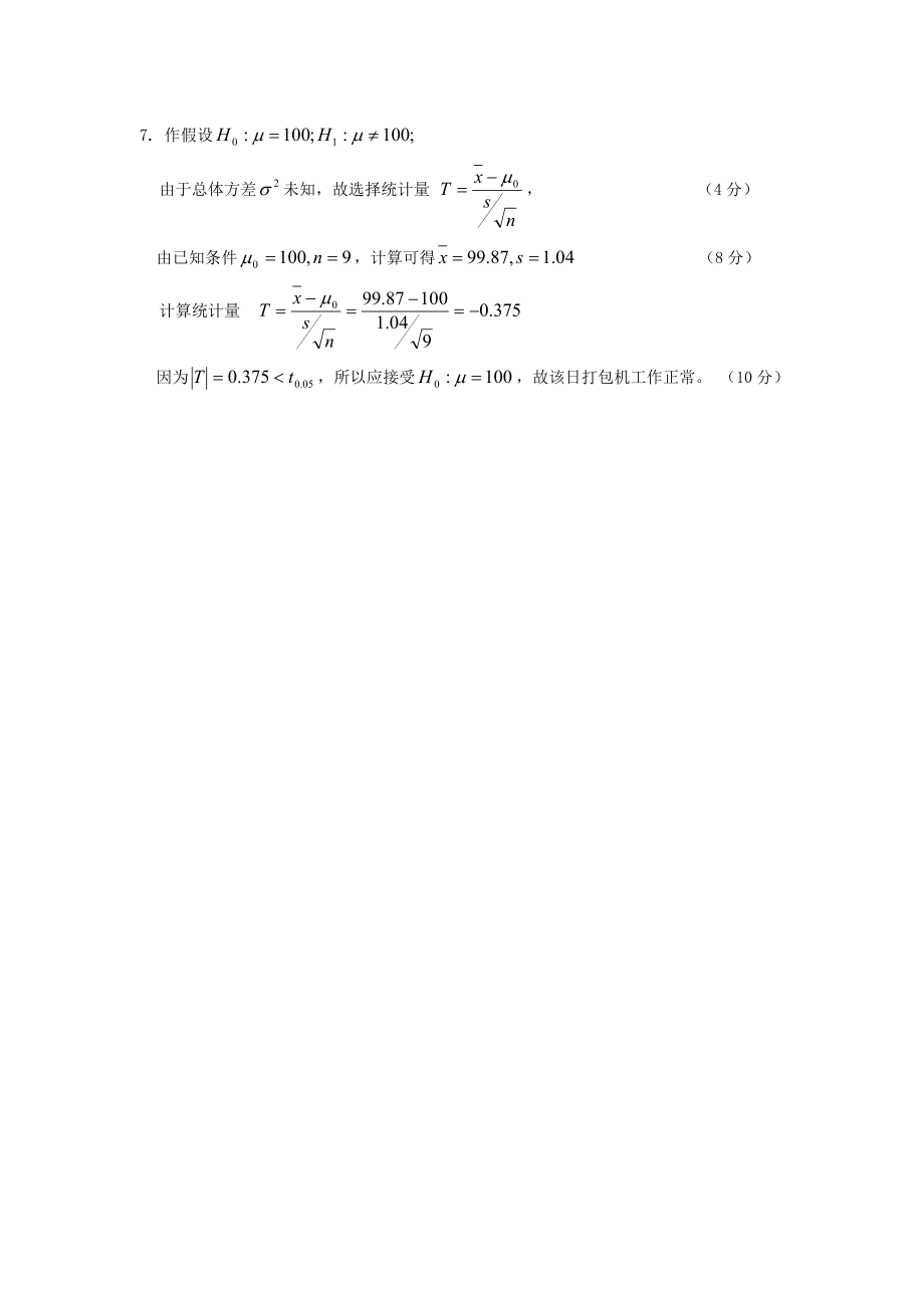 7月 5036经济数学（本）A卷答案.doc_第3页