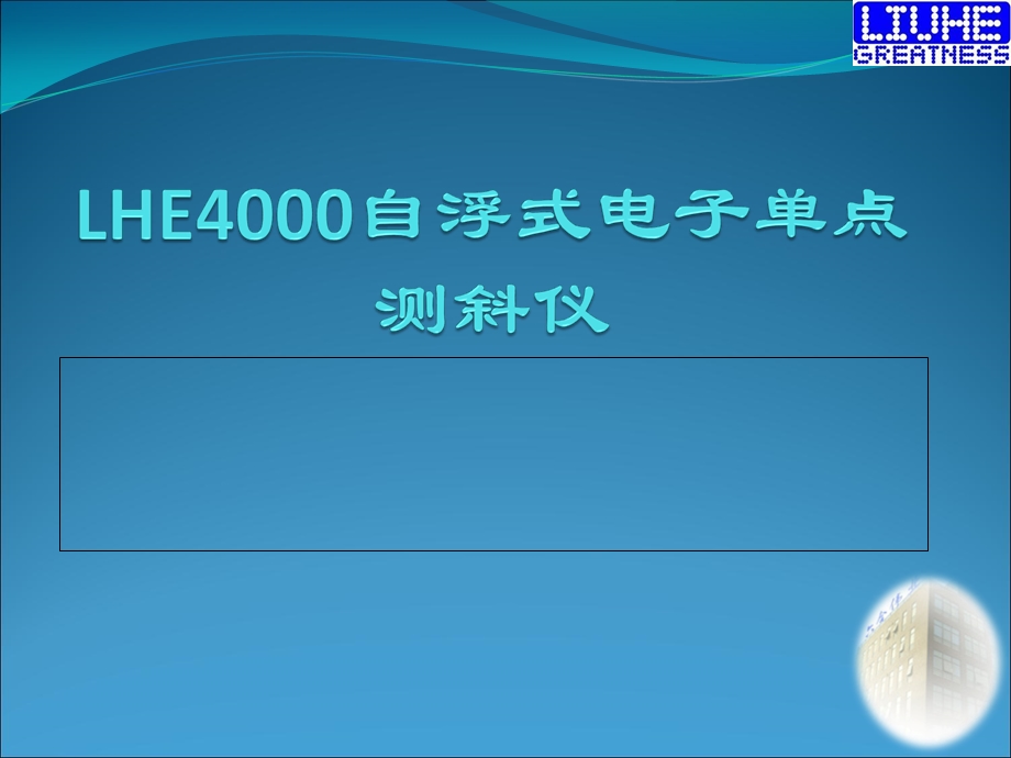 自浮仪器4000系列培训教材课件.pptx_第1页