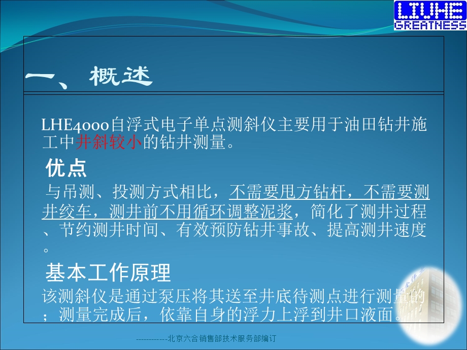 自浮仪器4000系列培训教材课件.pptx_第2页