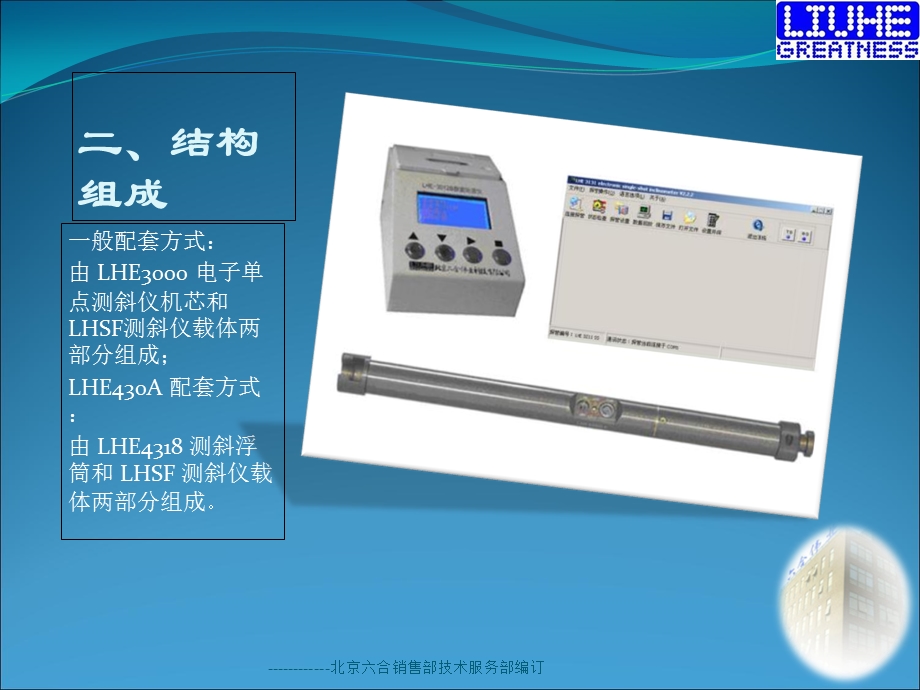 自浮仪器4000系列培训教材课件.pptx_第3页