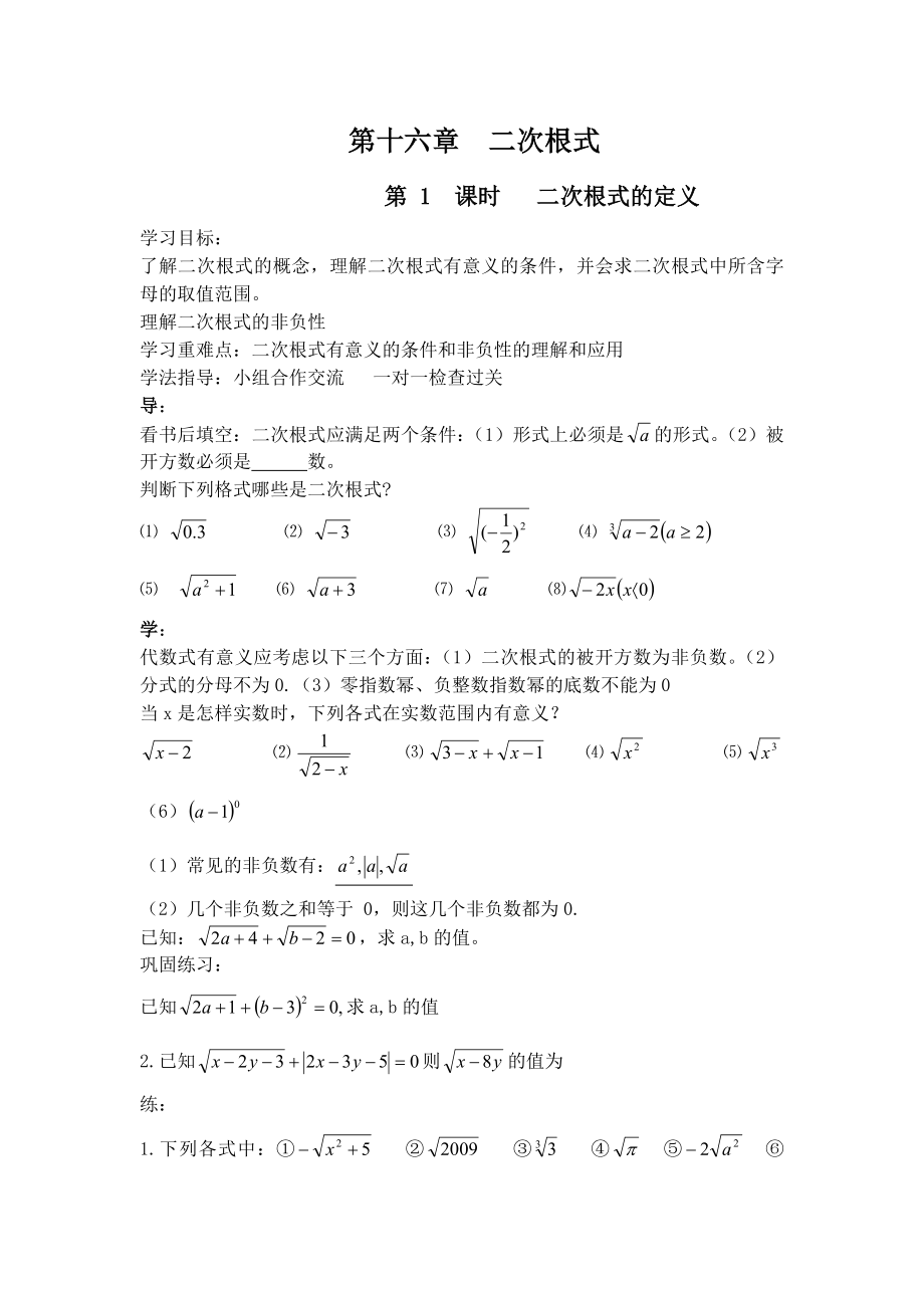 新人教版八级数学下册全册导学案.doc_第1页