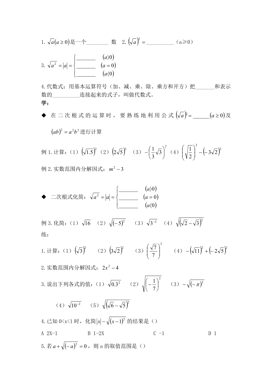 新人教版八级数学下册全册导学案.doc_第3页