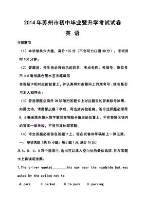 江苏省苏州市中考英语真题及答案1.doc