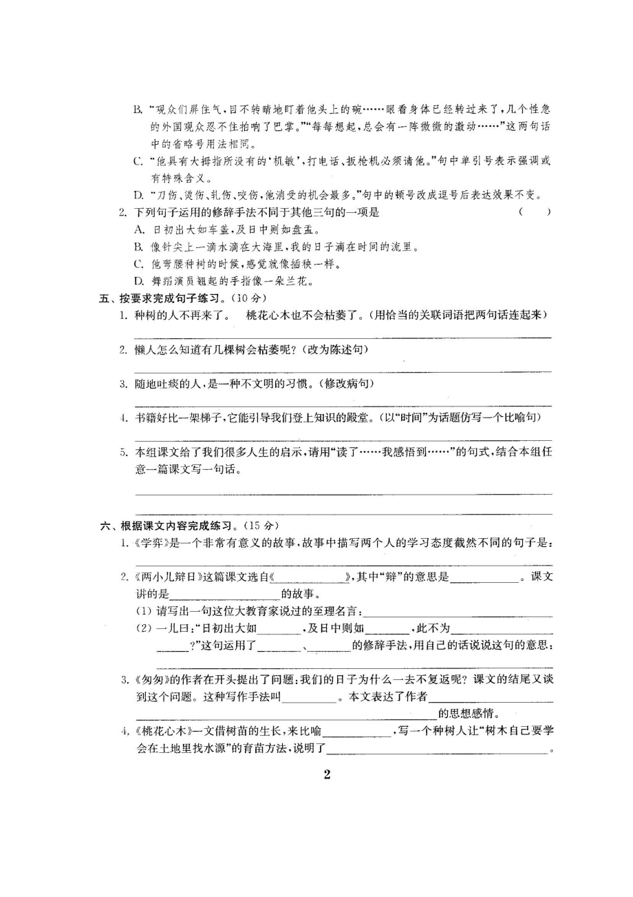 最新人教版6六级语文下册试卷期中期末复习卷（全18套） .doc_第3页