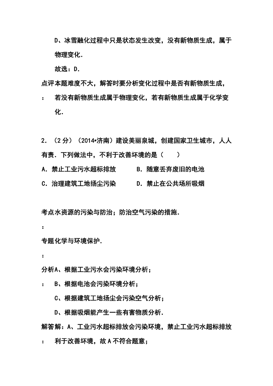 山东省济南市中考化学真题及答案.doc_第2页