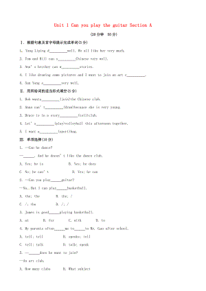 【金榜学案】七级英语下册 Unit 1 Can you play the guitar Section A课时作业 （新版）人教新目标版.doc