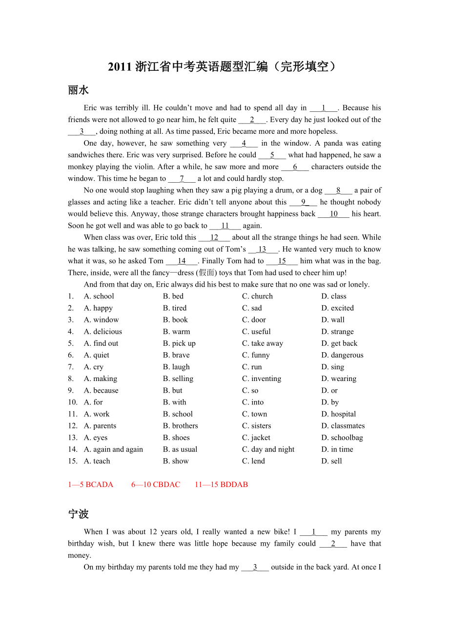 浙江省中考英语题型汇编.doc_第1页