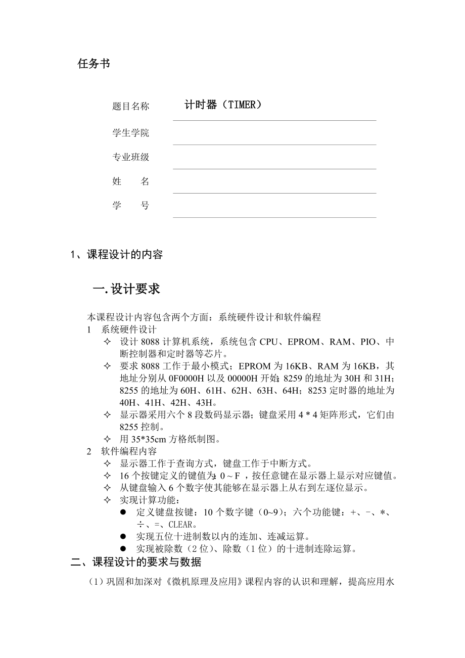 895191587微机课程设计.doc_第2页