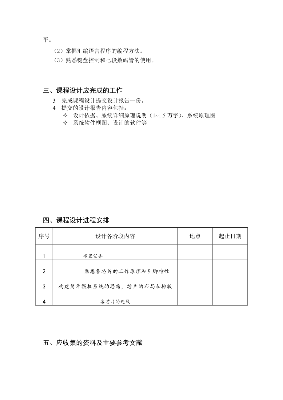 895191587微机课程设计.doc_第3页